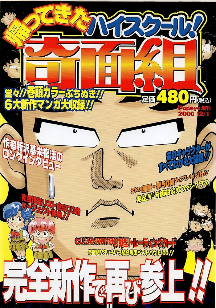 Amazon.co.jp: 帰ってきたハイスクール!奇面組 (Popeye増刊) : 本