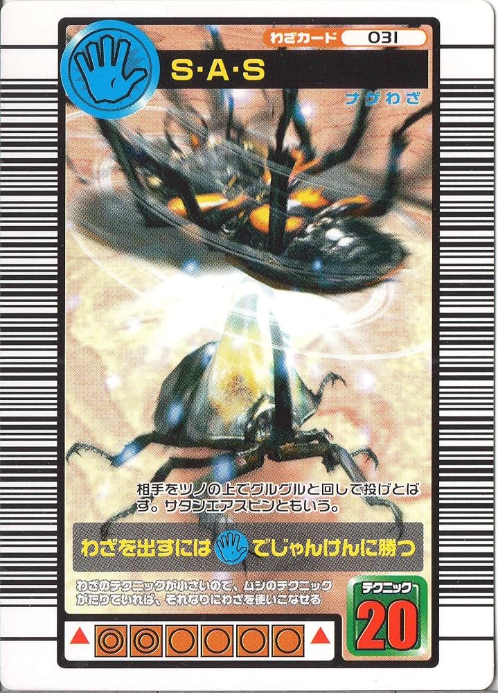 Amazon.co.jp: ムシキング MUSI-031-2004SEP S・A・S 【2004