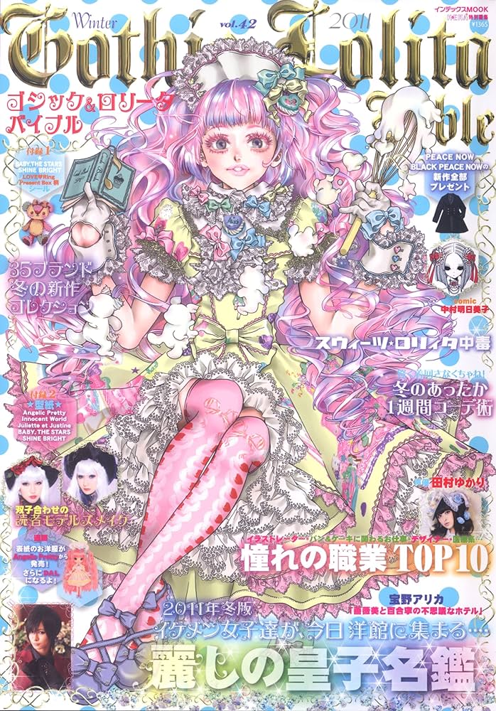Amazon.co.jp: ゴシック&ロリータバイブル Vol.42 (インデックスムツク