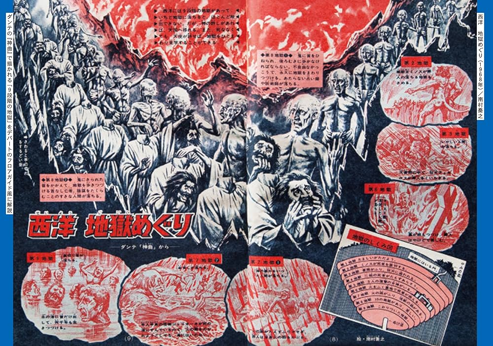 昭和ちびっこ怪奇画報 - ぼくらの知らない世界1960s-70s (青幻舎