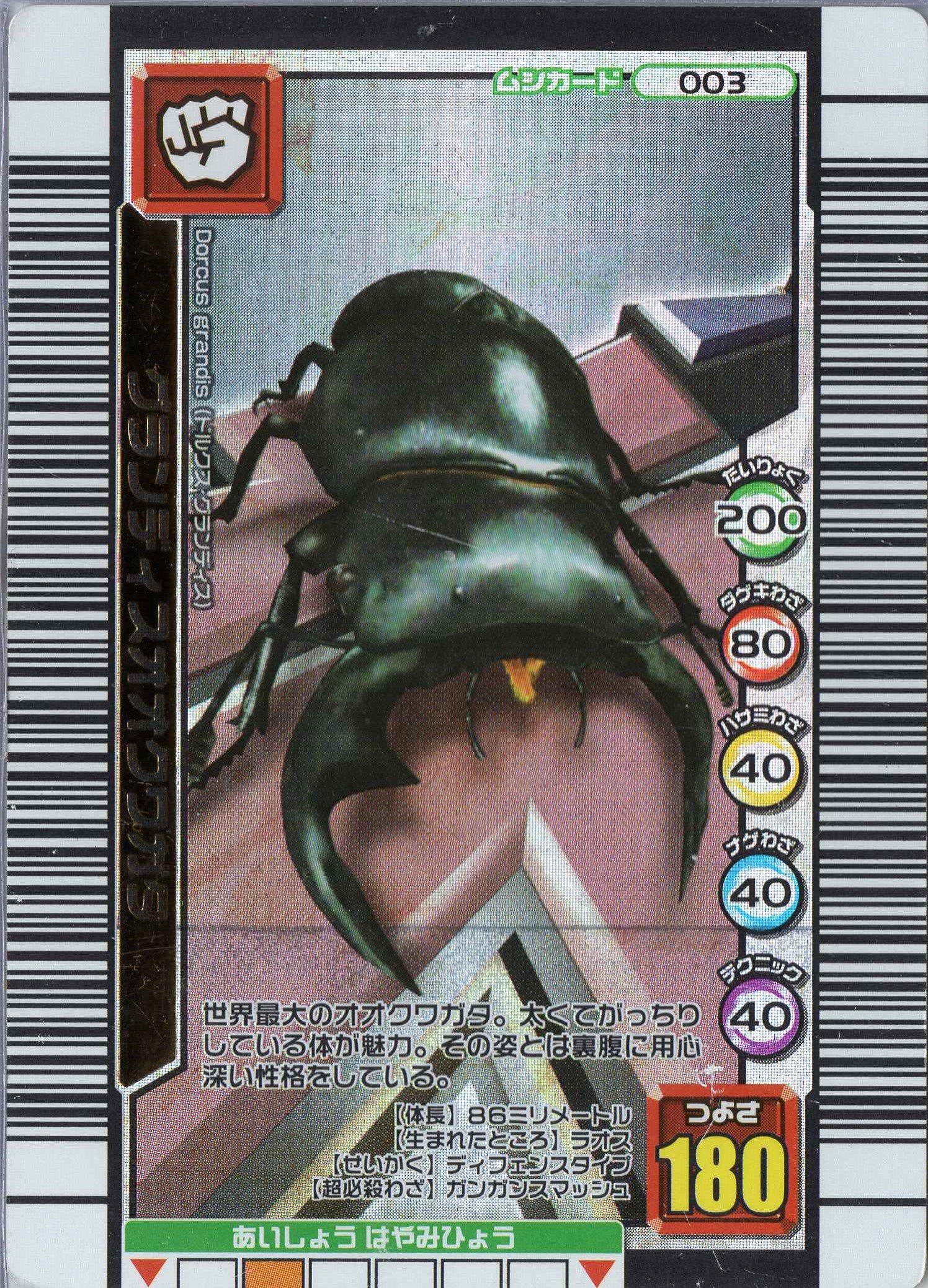 Amazon.co.jp: ムシキング MUSI-003-3000MG グランディスオオクワガタ