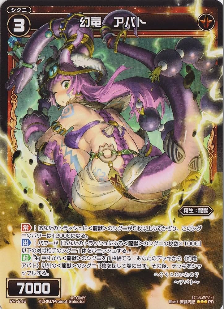 Amazon.co.jp: WIXOSS-ウィクロス / PR-246 幻竜 アパト : おもちゃ