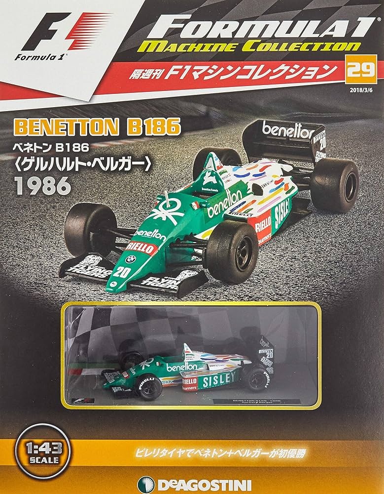 Amazon.co.jp: F1マシンコレクション 29号 (ベネトン B186 ゲルハルト