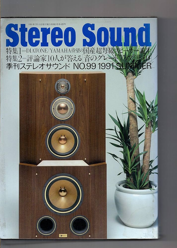 Amazon.com: Quarterly stereo sound NO.99 1991 SUMMER DIATONE