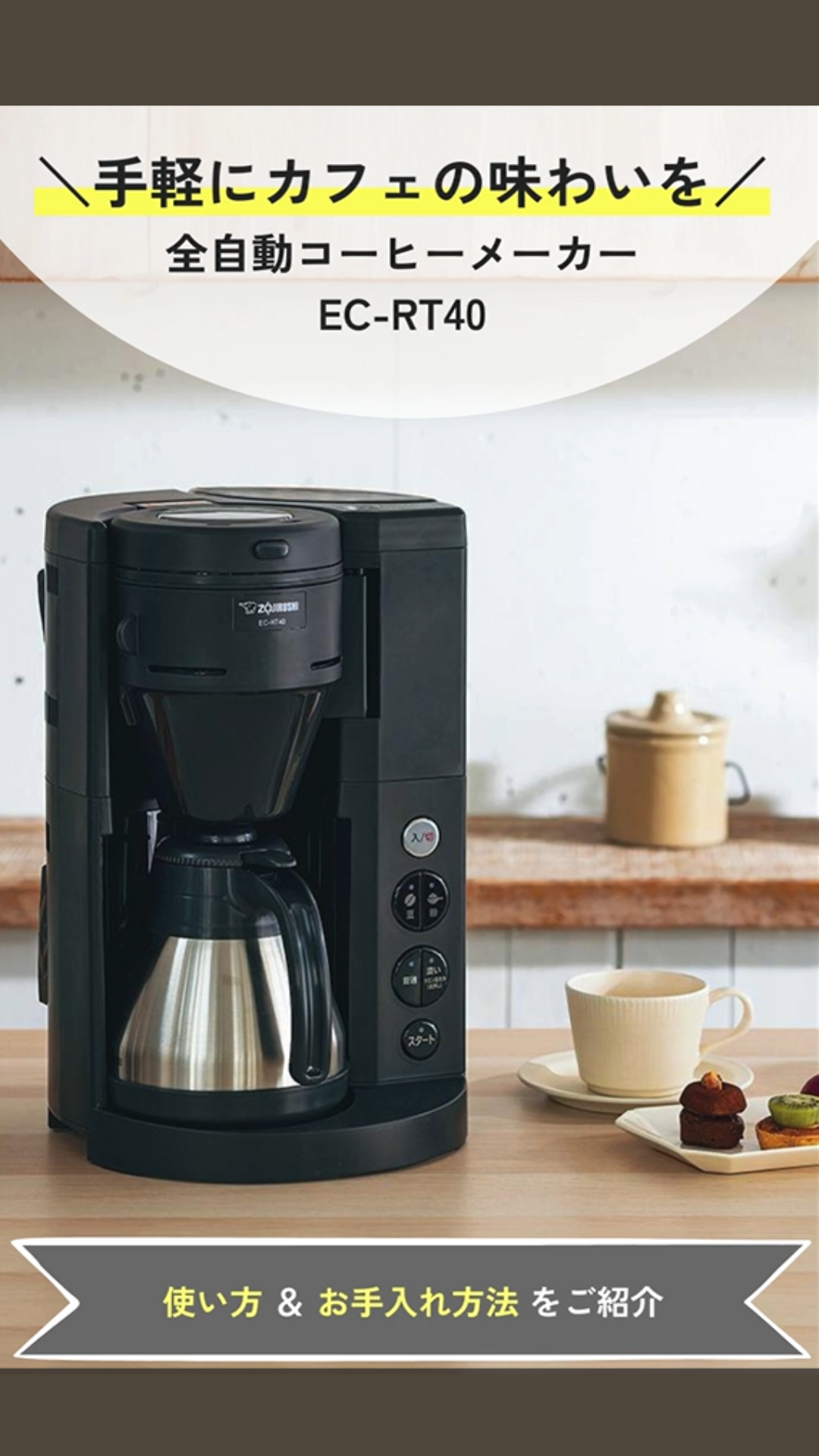 Amazon.co.jp: Zojirushi EC-RT40-BA Coffee Maker, Fully Automatic
