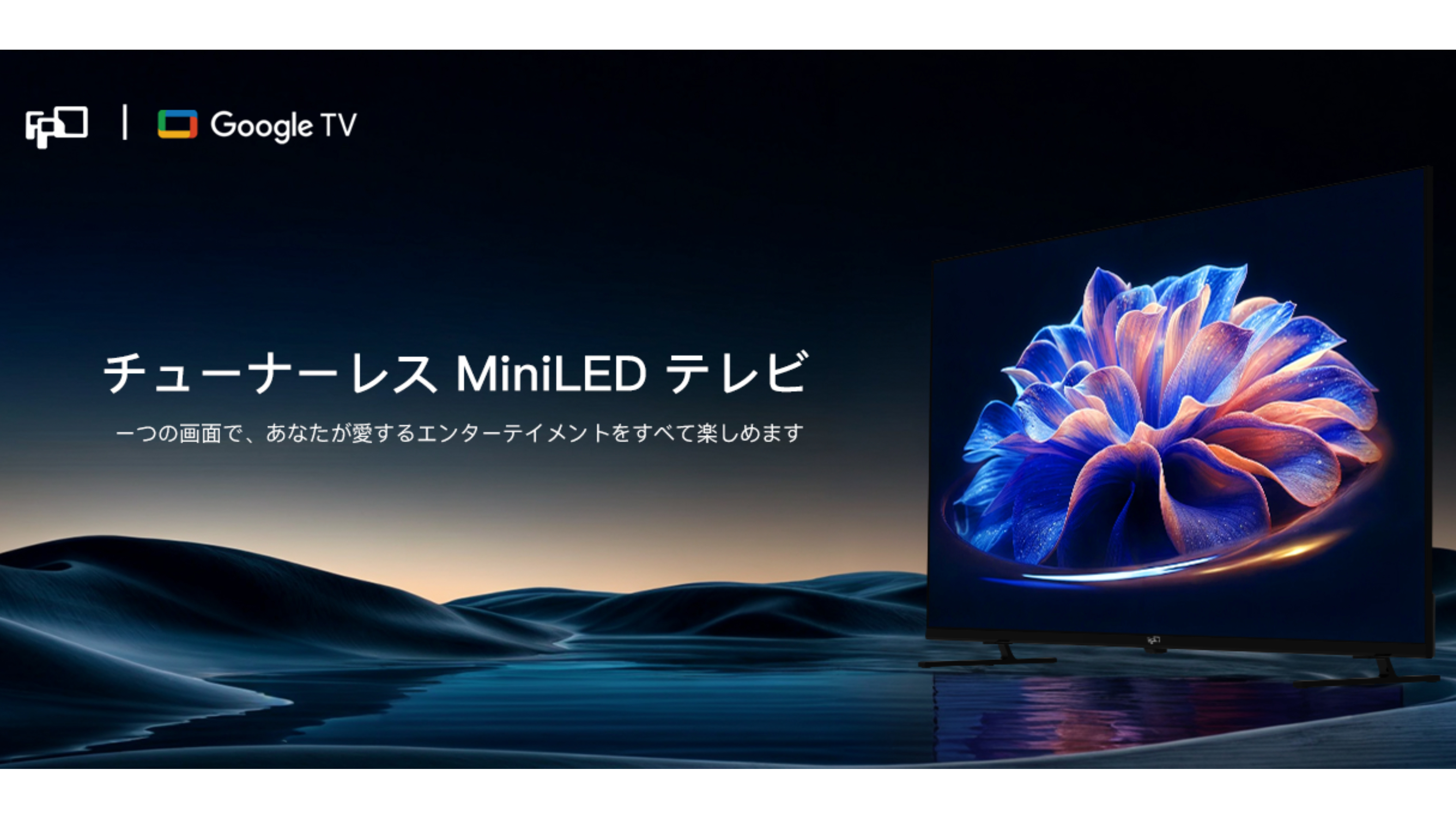 FPD 4K 50V型 Mini LED 量子ドットチューナーレス テレビ