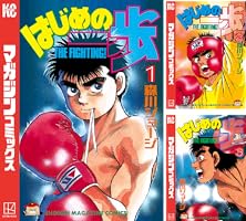 Amazon.co.jp: はじめの一歩（116） (週刊少年マガジンコミックス