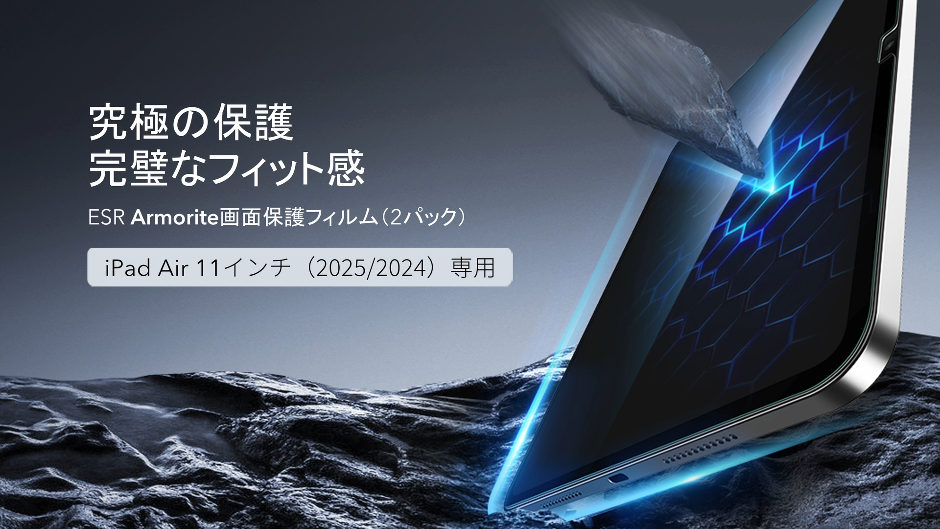 Amazon | ESR【2枚セット】iPad Air 11インチ フィルム M3/M2 (2025