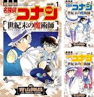 Amazon.co.jp: 名探偵コナン 世紀末の魔術師（1） (少年サンデー