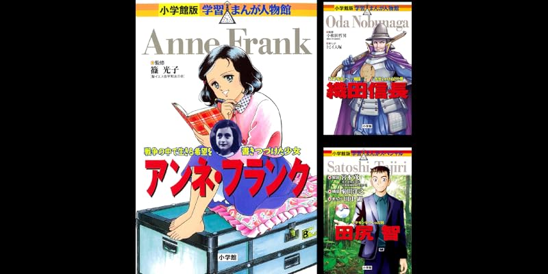 小学館版 学習まんが人物館 (全52巻) Kindle版