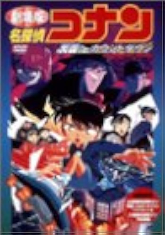 Amazon.co.jp: 名探偵コナン～天国へのカウントダウン～ [DVD] : 高山