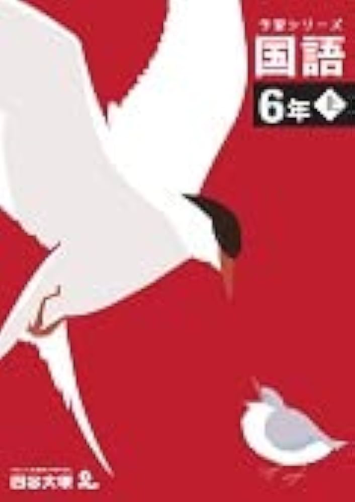 予習シリーズ 国語 6年上 四谷大塚 【オリジナルボールペン付き】解答