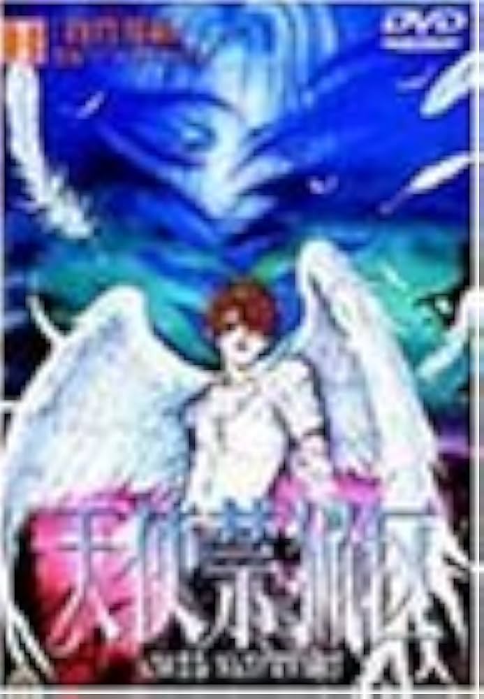 Amazon.co.jp: 天使禁猟区(1) [DVD] : 野島健児, 由貴香織里: DVD