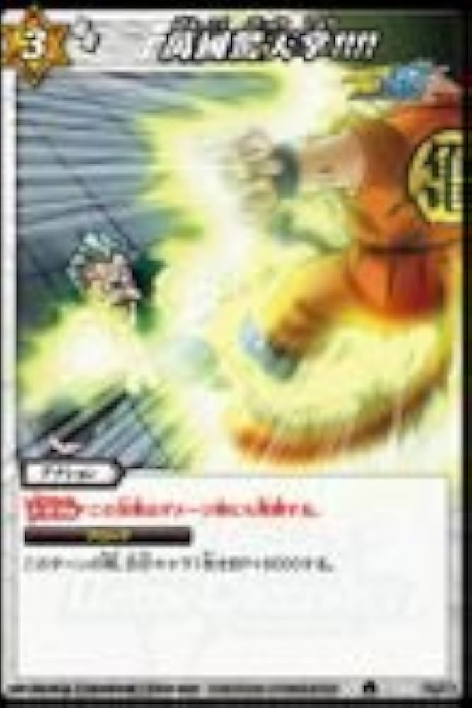 Amazon.co.jp: ミラクルバトルカｰドダス ドラゴンボｰル改 DB05 萬國