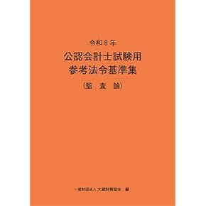 Amazon.co.jp: CPA - ビジネス関連: 本