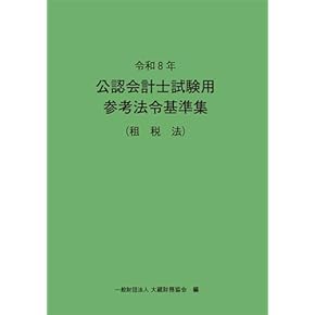 Amazon.co.jp: CPA - ビジネス関連: 本