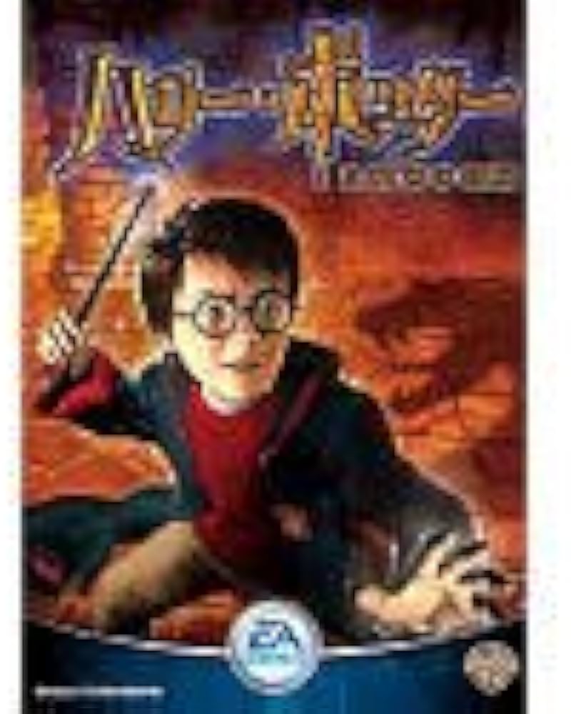 Amazon.co.jp: ハリー・ポッターと秘密の部屋 : PCソフト
