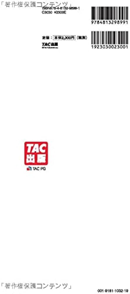 TAC 日商簿記1級 商業簿記17.0，工業簿記7.0 全12冊 TAC 日商簿記1級