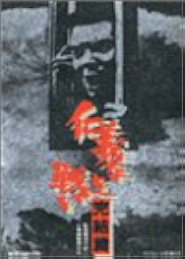 Amazon.co.jp: 仁義なき戦い 完結篇 [DVD] : 菅原文太, 深作欣二, 飯干