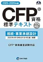 Amazon.co.jp: Cfp 相続