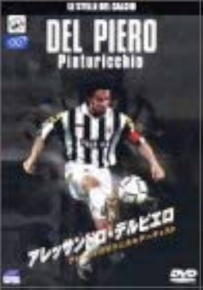 Amazon.co.jp: アレッサンドロ・デルピエロ～フィールドのテクニカル