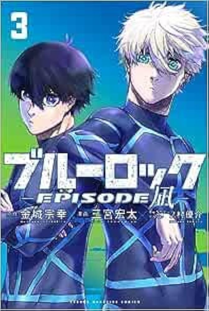 ブルーロック-EPISODE 凪- コミック 1-3巻セット |本 | 通販 | Amazon