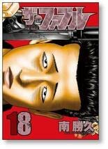 Amazon.co.jp: 全国 ザファブル 南勝久 1-22巻 コミックセット第1部