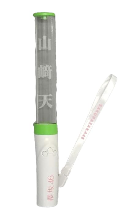 Amazon.co.jp: 櫻坂46 推しメンペンライト Ver.2 山﨑天 : ホーム