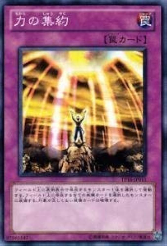Amazon.co.jp: 遊戯王カード 力の集約 TP16-JP011N : ホビー