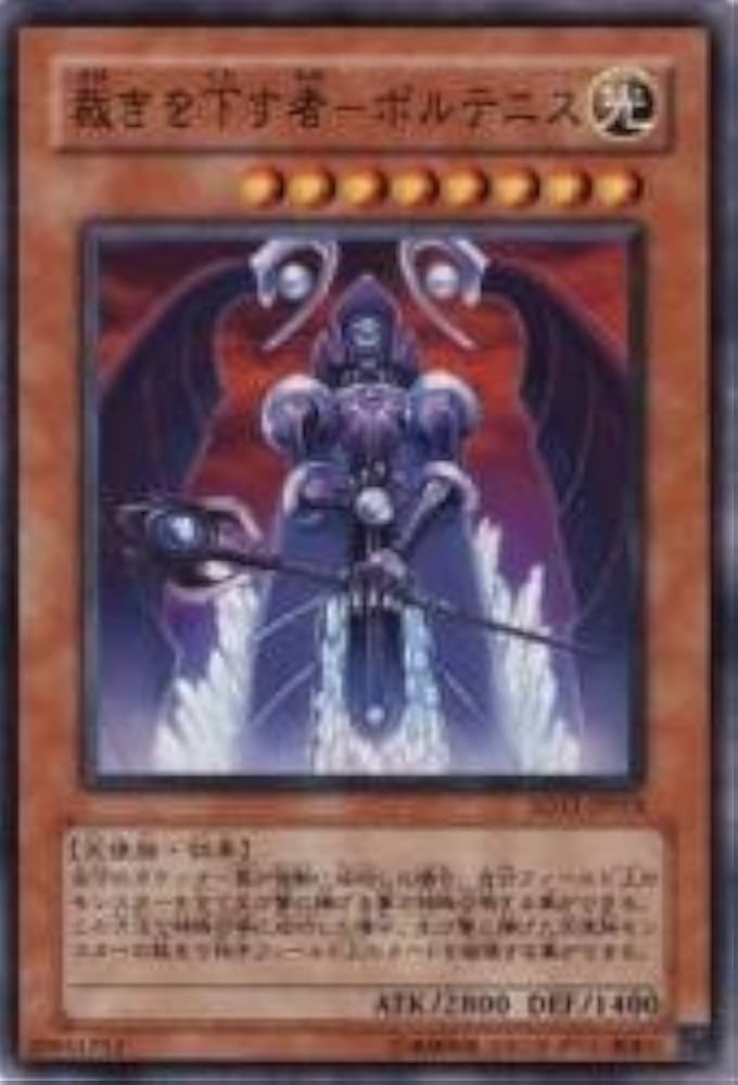 Amazon.co.jp: 裁きを下す者-ボルテニス 【N】 SD11-JP018-N [遊戯王