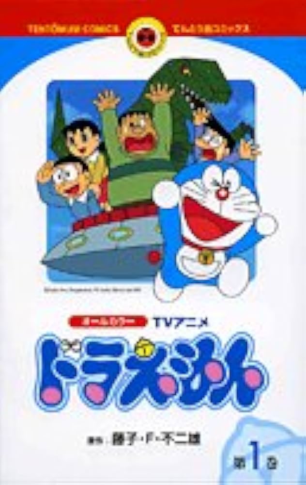 Amazon.co.jp: TVアニメ ドラえもん (1) (てんとう虫コミックスアニメ
