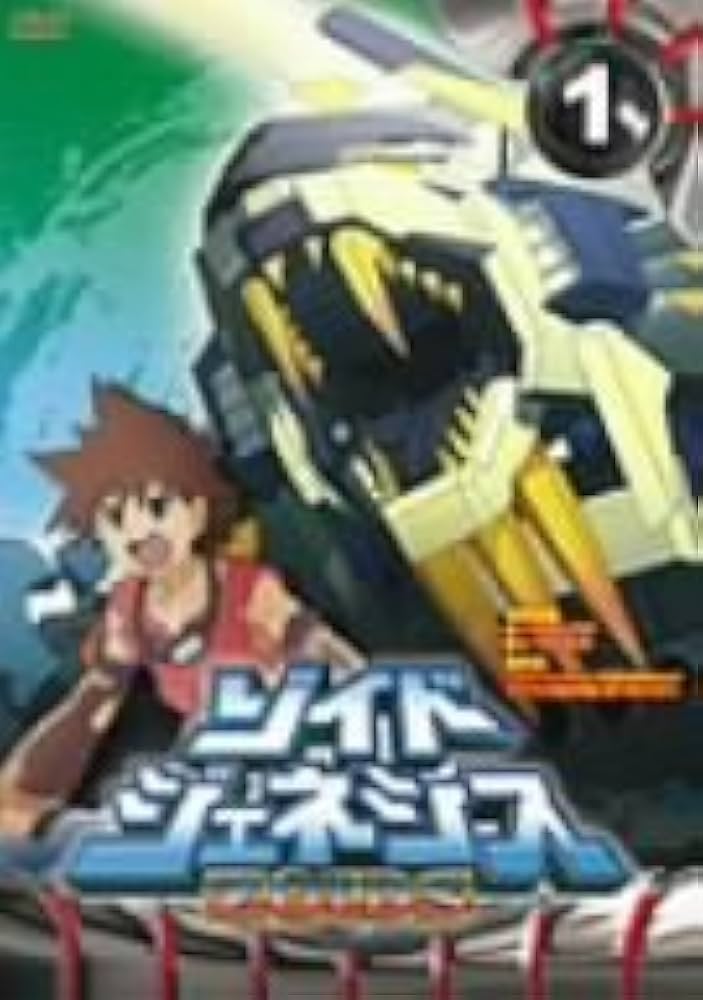 Amazon.co.jp: ゾイドジェネシス01 [DVD] : 平田宏美, 松山鷹志