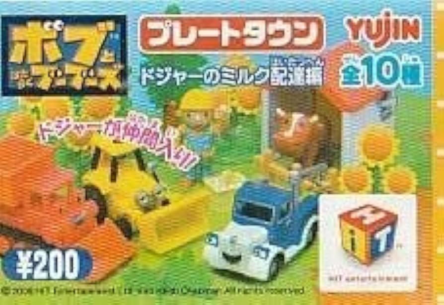 Amazon | ボブとはたらくブーブーズ プレータウン ドジャーのミルク