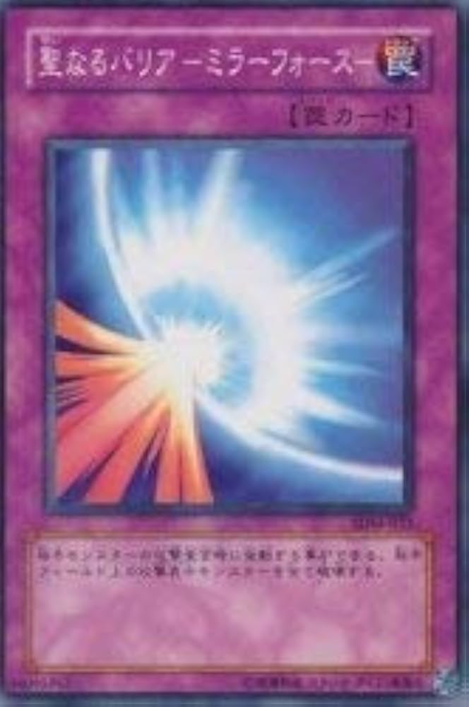 Amazon.co.jp: 聖なるバリア-ミラーフォース- 【N】 SDM-033-N [遊戯王