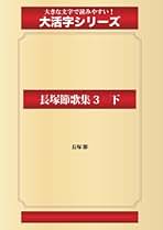 Amazon.co.jp: 長塚 節: 本