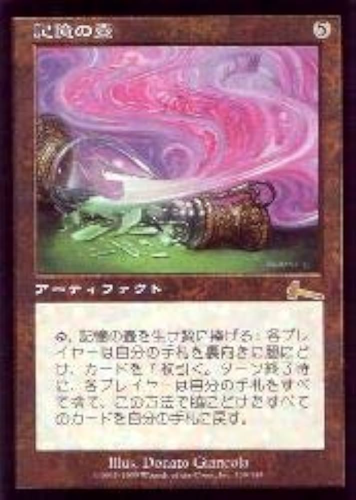 Amazon.co.jp: MTG (JPN) 記憶の壺(ULG) ア : おもちゃ