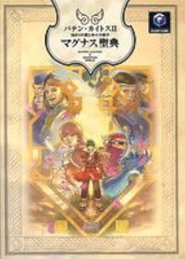Amazon.co.jp: バテン・カイトスII 始まりの翼と神々の嗣子 マグナス