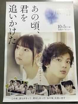 Amazon.co.jp: 乃木坂46 齋藤飛鳥 山田裕貴 あの頃、君を追いかけた