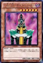 Amazon.co.jp: 人造人間-サイコ・ショッカー 【UR】 BE01-JP062-UR