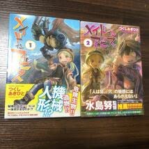 Amazon.co.jp: ほぼ初版 メイドインアビス 1巻～11巻 公式アンソロジー