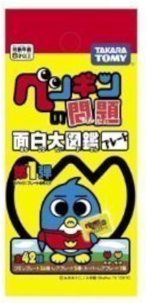 Amazon.co.jp: ペンギンの問題 面白大図鑑プレート 第1弾 【Single