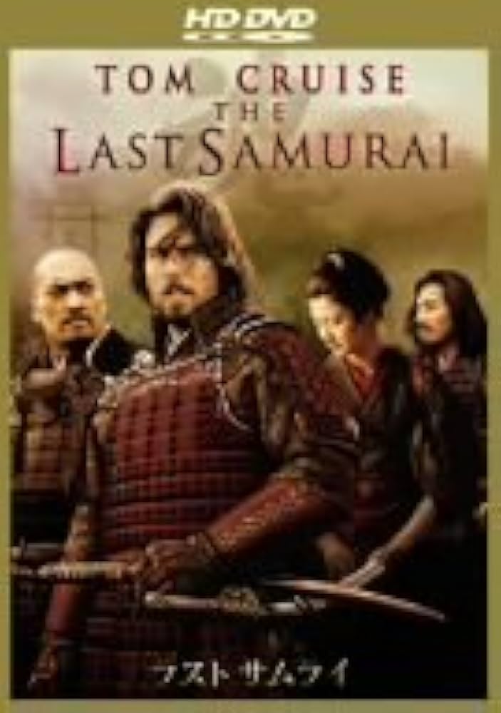 Amazon.co.jp: ラスト サムライ [HD DVD] : トム・クルーズ, 渡辺謙