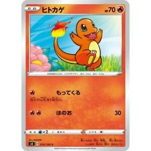 Amazon.co.jp: ポケモンカードゲーム PK-S4-010 ヒトカゲ C : ホビー