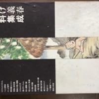 つげ義春資料集成 | つげ義春 |本 | 通販 | Amazon