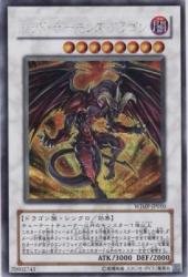 Amazon.co.jp: レッド・デーモンズ・ドラゴン 【SCR】 WJMP-JP010-SCR