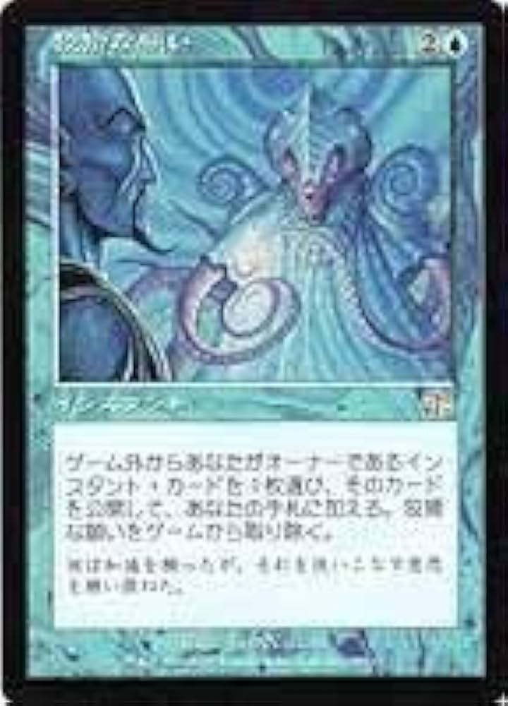 Amazon.co.jp: マジックザギャザリング MTG 青 日本語版 狡猾な願い