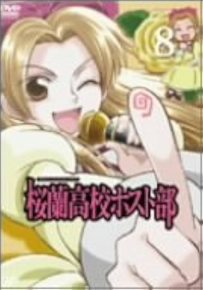 Amazon.co.jp: 桜蘭高校ホスト部 Vol.8 [DVD] : 坂本真綾, 宮野真守