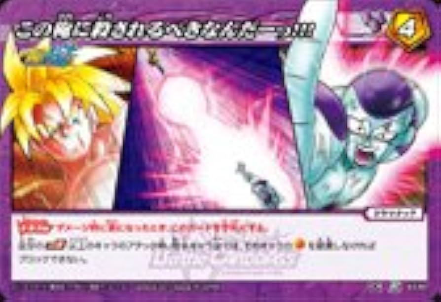 Amazon.co.jp: ミラクルバトルカｰドダス ドラゴンボｰル改 DB02 この俺