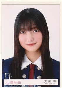 Amazon.co.jp: 櫻坂46 大園玲 生写真 TYPE-B 7 承認欲求 初回仕様限定