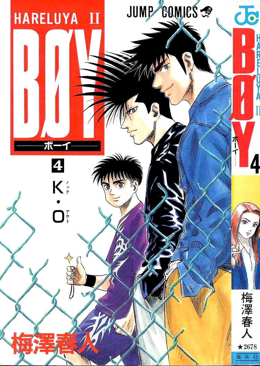 Hareluya II Boy volume #4 by Haruto Umezawa | Goodreads